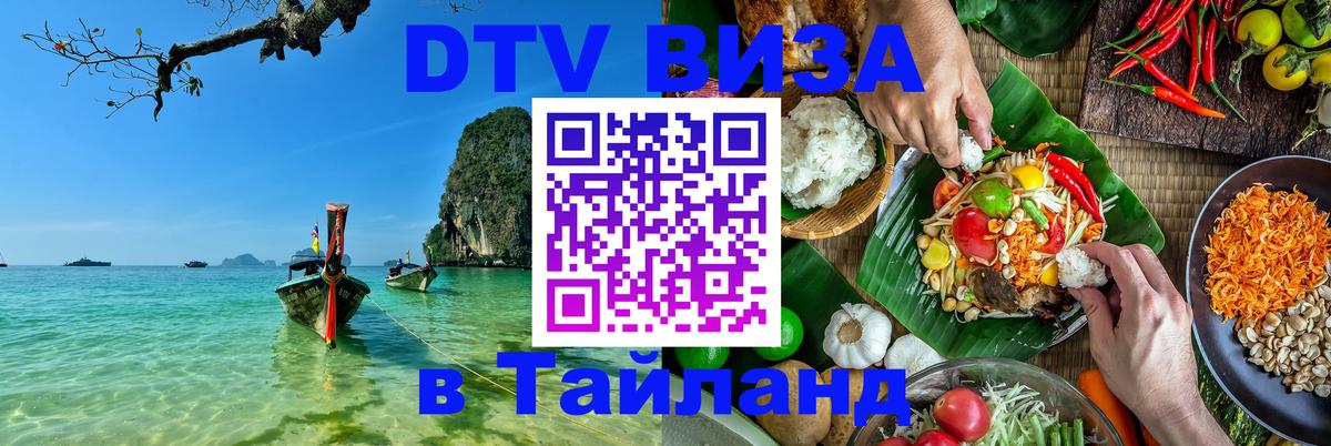 Сколько стоит DTV виза — актуальные цены, оформление даже без документов - 03.10.2025 Сколько стоит DTV виза — актуальные цены, оформление даже без документов - 03.10.2025